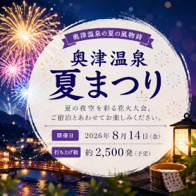 鏡野町 花火大会 開催のお知らせ